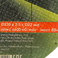 Диск отрезной по металлу (230х2.5х22.23 мм) БОЕКОМПЛЕКТ B9020-230-25