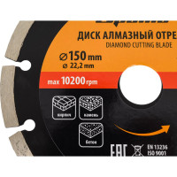 Диск алмазный отрезной сегментный 150x22.2 мм SPARTA 731095