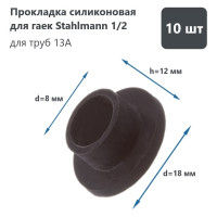 Силиконовая прокладка для гаек Stahlmann 1/2 10 шт 2246816