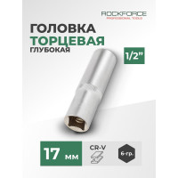 Головка торцевая 6-гранная 17 мм, 1/2", глубокая L=75 мм ROCKFORCE RF-5457717(11566)