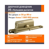 Доводчик НОРА-М №3S бол. до 80 кг зол. 4991