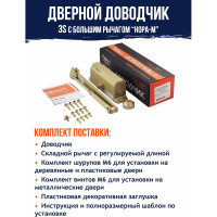 Доводчик НОРА-М №3S бол. до 80 кг зол. 4991