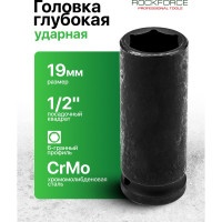 Головка торцевая 6-гранная ударная 19 мм, 1/2", удлиненная L=80 мм ROCKFORCE RF-4458519(424)