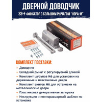 Доводчик НОРА-М №3s F бол. до 80 кг сер. 13721