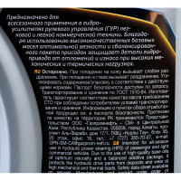 Масло для ГУР PS Fluid 1 л Gazpromneft 253422001