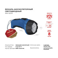 Аккумуляторный светодиодный фонарь РЕКОРД РМ-0104 Blue 21701