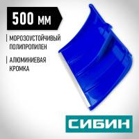 Снеговая лопата СИБИН ЛП-500 421835