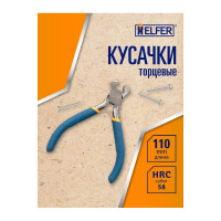 Торцевые кусачки 110 мм HELFER HF004032
