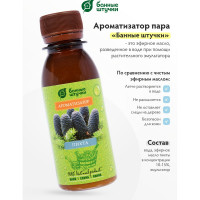Ароматизатор Банные Штучки 120 мл Пихта 30029