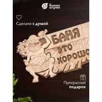Табличка Банные Штучки 29х18 см, береза 32328