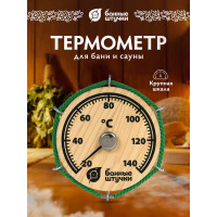 Термометр для бани и сауны Банные штучки Штурвал 14х14х2 см 18054