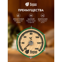 Термометр для бани и сауны Банные штучки Штурвал 14х14х2 см 18054