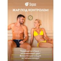 Термометр для бани и сауны Банные штучки Штурвал 14х14х2 см 18054