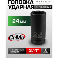 Головка торцевая ударная удлиненная (24 мм; L=85 мм; 3/4DR) ROCKFORCE RF-46510024(2519)