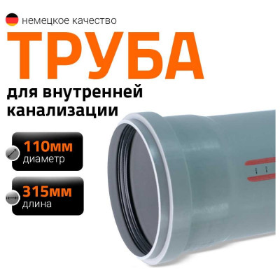 Канализационная труба Ostendorf 110х315 мм 115017