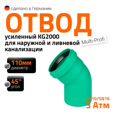 Отвод Ostendorf ливневой канализации 110 мм, 45 градусов 771320