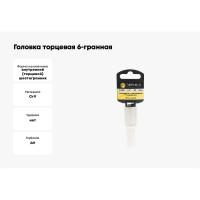 Головка торцевая Эврика 9мм 1/2 6-гранная глубокая L=80мм с держателем ER-91502H 967865