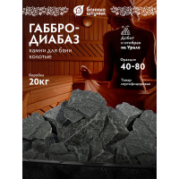 Камень Банные штучки Габбро-Диабаз 20 кг. 33250