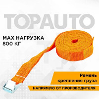 Ремень крепления груза  35мм, 800кг, стальная пряжка, 5м TOPAUTO РКП085