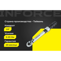 Динамометрический ключ 1/4" 5-25 Нм Inforce, Длина 315мм, Сталь Cr-V, Профессиональный 06-05-108