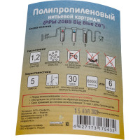 Картридж Профитт из полипропиленового шнура PPW-20BB 5 мкм, 20 Big Blue 3175432