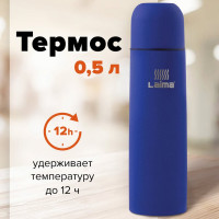 Классический термос с узким горлом ЛАЙМА 0.5 л, нержавеющая сталь, синий 605122