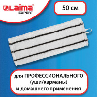 Насадка МОП LAIMA плоская для швабры/держателя 50 см, уши/карманы,микрофибра/скраб, Expert, 605314