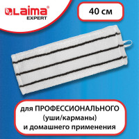 Насадка МОП LAIMA плоская для швабры/держателя 40 см, уши/карманы,микрофибра/скраб, EXPERT, 605313
