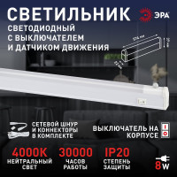 Линейный светодиодный светильник ЭРА LLED-02-08W-4000-MS-W 8Вт 4000K L574мм с датчиком движения Б0019784