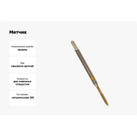 Метчик Guhring M2x0.4, HSS-E-PM, тип N, TiN, скв. отв., Powertap 5736 2,000