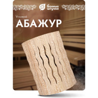 Угловой абажур для светильника Банные Штучки липа, с орнаментом цветы, 31х9х22 см 33420