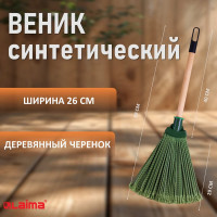 Веник LAIMA синтетический веерный 29х26 см, деревянный черенок 40 см, еврорезьба, EXPERT, 601830