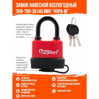 Всепогодный навесной замок НОРА-М ЗНВ-700-38, 45 мм 3 кл. 16722