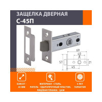 Дверная защелка НОРА-М С-45П пластиковый язычок, матовый никель 15470