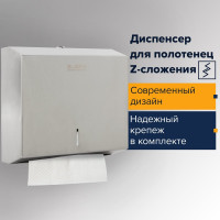 Диспенсер для полотенец ЛАЙМА PROFESSIONAL ECONOMY, Interfold, нержавеющая сталь, матовый, 605050