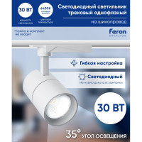 Трековый светодиодный светильник на однофазный шинопровод FERON 30W, 6400К, белый, AL103 32519