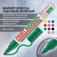 Лаковый маркер-краска 2-4 мм, зеленый, нитро-основа, алюминиевый корпус BRAUBERG 150879