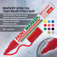 Лаковый маркер-краска 2-4 мм, красный, нитро-основа, алюминиевый корпус BRAUBERG 150874