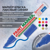 Лаковый маркер-краска 2-4 мм, синий, нитро-основа, алюминиевый корпус BRAUBERG 150873