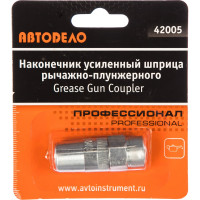 Наконечник для плунжерного шприца АвтоDело Professional 42005 11863