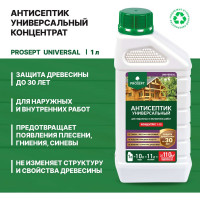 Универсальный антисептик для внутренних и наружных работ PROSEPT UNIVERSAL концентрат 1:10, 1 л 005-1