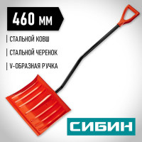 Снеговая лопата СИБИН 421849