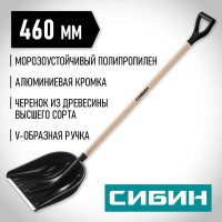 Снеговая лопата СИБИН ЛПД-460 421843