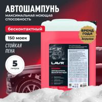 Автошампунь для бесконтактной мойки Storm 5 л LAVR Ln2337