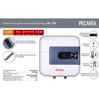 Накопительный водонагреватель Ресанта ВН-10Н 74/5/7