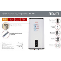 Накопительный водонагреватель Ресанта ВН-80В 74/5/3