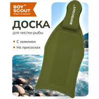 Доска для разделки рыбы BOYSCOUT, с зажимом, 46 см 61934