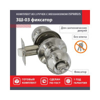 Межкомнатная защелка ISPARUS ISP ЗШ-03 хром, фикс. 16797