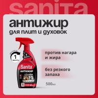 Средство для кухни 500 г Sanita Спрей 1 минута, распылитель, 1789 601940 22795 25354