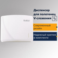 Диспенсер для полотенец ЛАЙМА PROFESSIONAL ORIGINAL, V, белый, ABS-пластик 605761